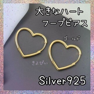 【人気☆】大きなハートゴールドフープピアス/Silver925アレルギー対応(ピアス)