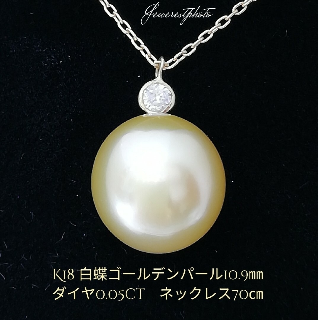 K18◯白蝶ゴールデンパール10.9㎜✨ダイヤ0.05ct✨ネックレス70㎝✨