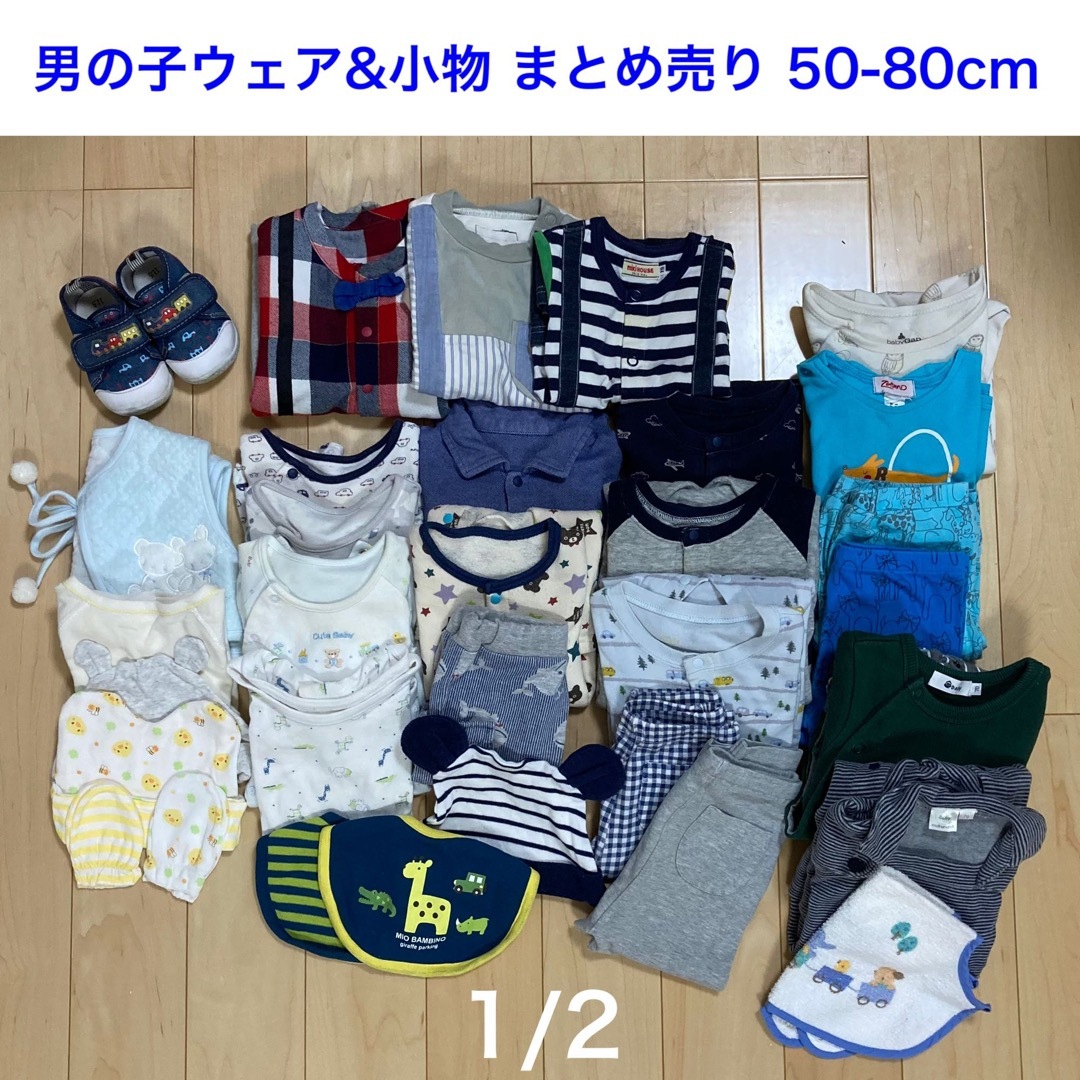 男の子80cmまとめ売り【ブランド多数】