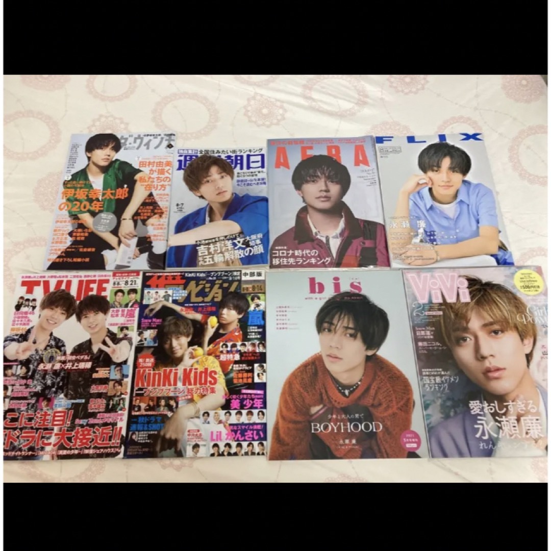 King & Prince - 永瀬廉 表紙 雑誌 まとめ売り 抜けなし 26冊 バラ売り