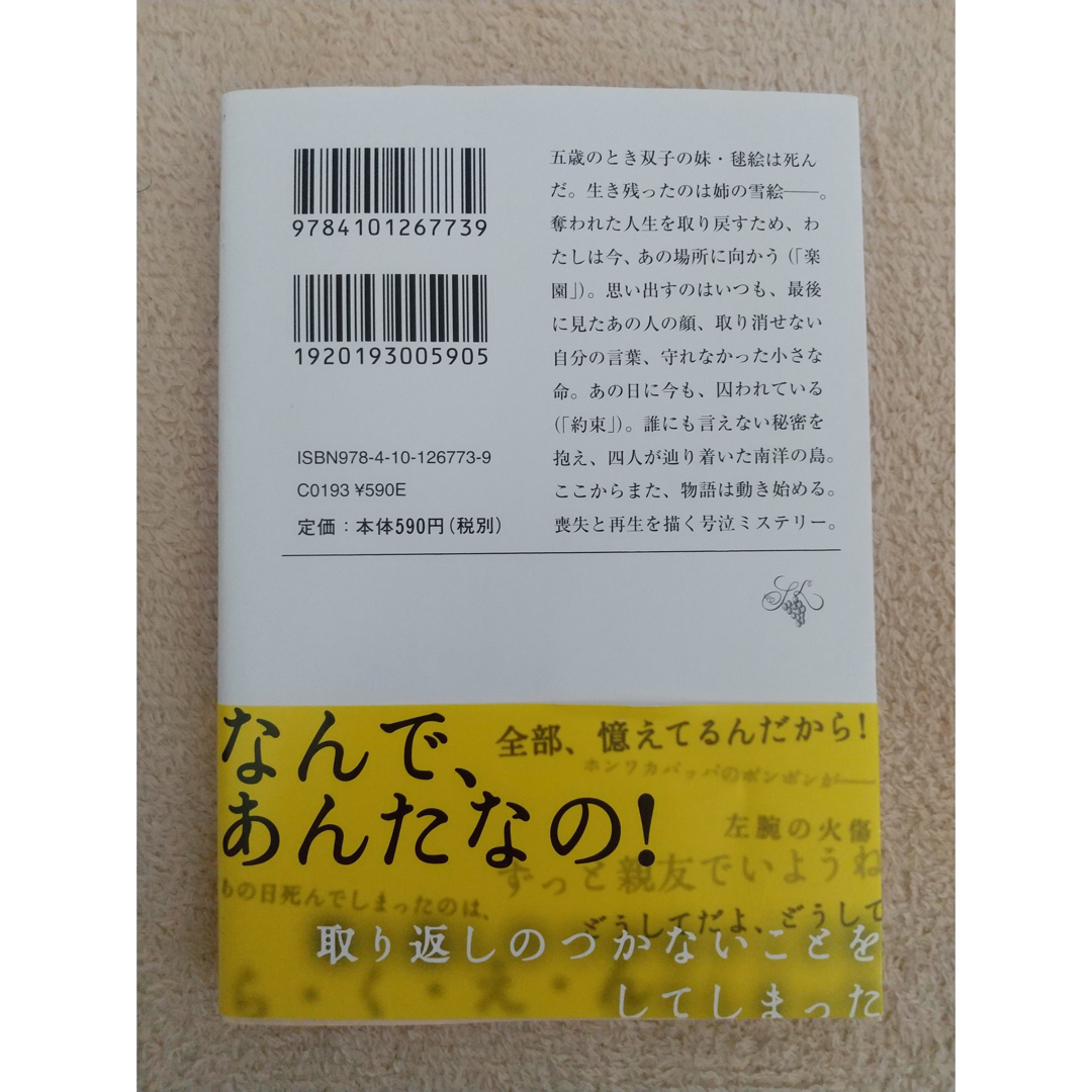 絶唱、湊かなえ エンタメ/ホビーの本(文学/小説)の商品写真