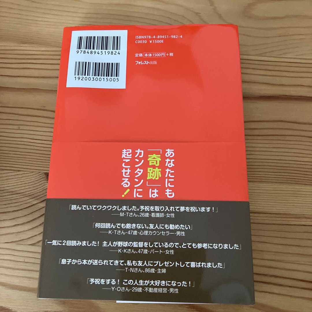 前祝いの法則 日本古来最強の引き寄せ「予祝」のススメ エンタメ/ホビーの本(その他)の商品写真