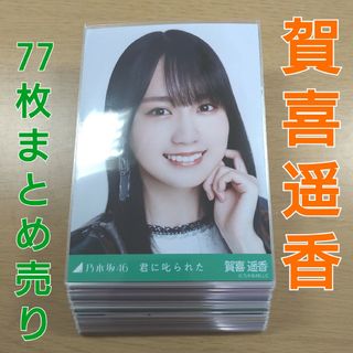 乃木坂46　ミニサイズ生写真　賀喜遥香