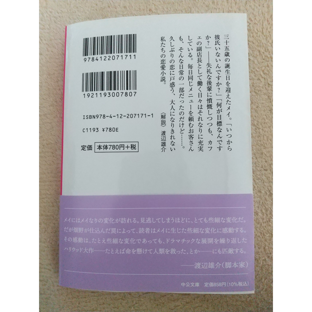 大人になったら、本 エンタメ/ホビーの本(文学/小説)の商品写真