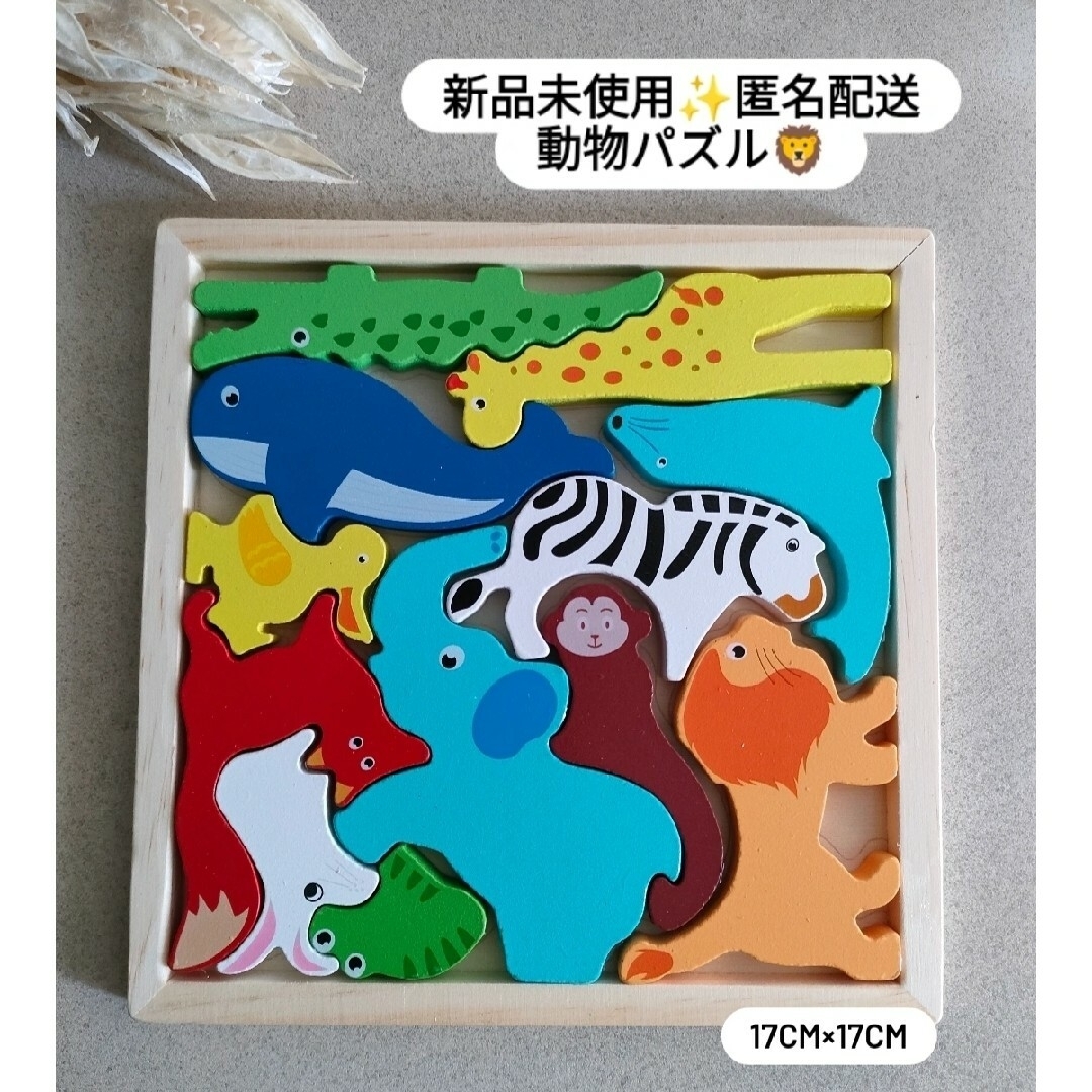 【新品未使用】動物パズル 知育玩具 パズル 持ち運び お出かけ用 キッズ/ベビー/マタニティのおもちゃ(知育玩具)の商品写真