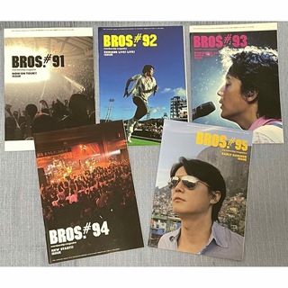 福山雅治ファンクラブ会報 「BROS.」#91〜#95(ミュージシャン)