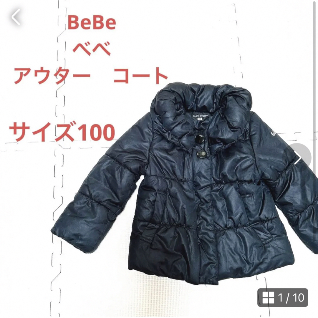 BeBe アウタージャケット