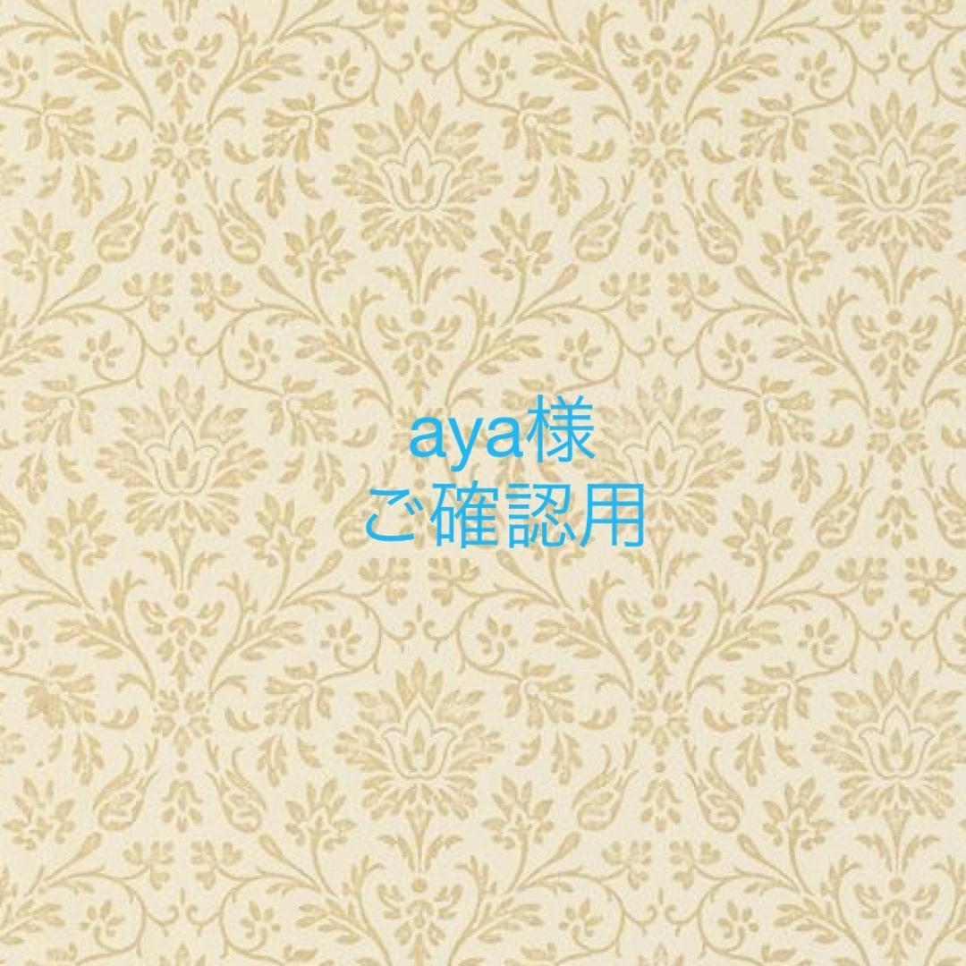 ご確認ページの通販 by Chiik✿8/8〜16製作・発送お休み|ラクマ