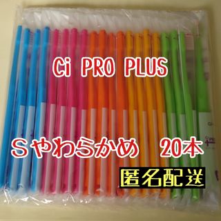 【新品】Ciメディカル CiPROPLUS歯ブラシ Sやわらかめ 20本(歯ブラシ/デンタルフロス)