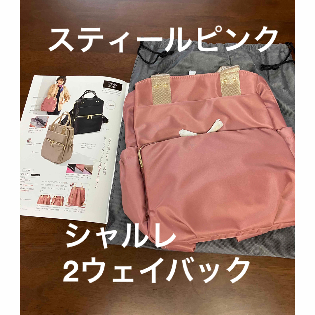シャルレ2ウェイウェイバックスティールピンク新商品! | フリマアプリ ラクマ