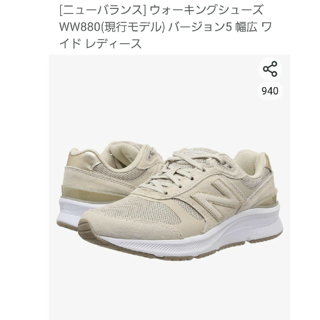 New Balance(ニューバランス)のニューバランス WW880 2W 25.5cm レディースの靴/シューズ(スニーカー)の商品写真