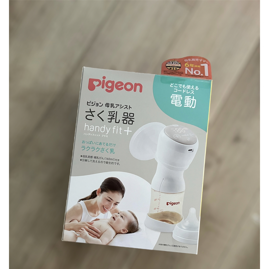 ピジョン母乳アシスト　さく乳器　電動handy fit+（ハンディフィット+）