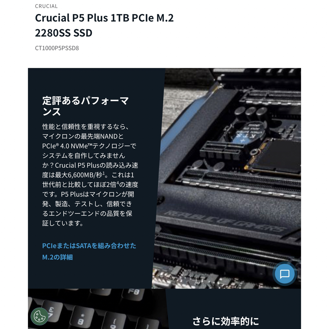 crucial(クルーシャル)のCrucial P5 Plus Gaming SSD 1000GB スマホ/家電/カメラのPC/タブレット(PCパーツ)の商品写真