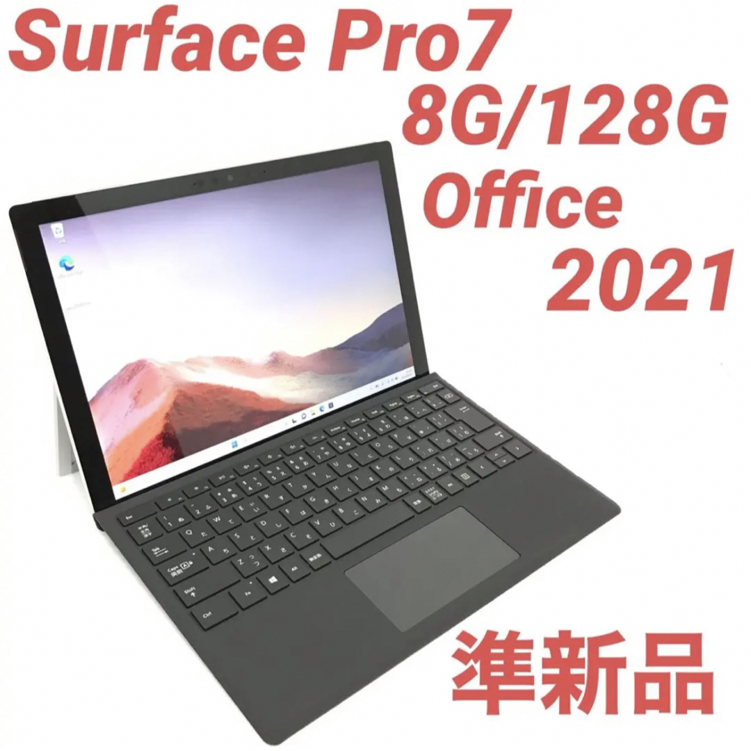 ほぼ新品　Surface Pro 7