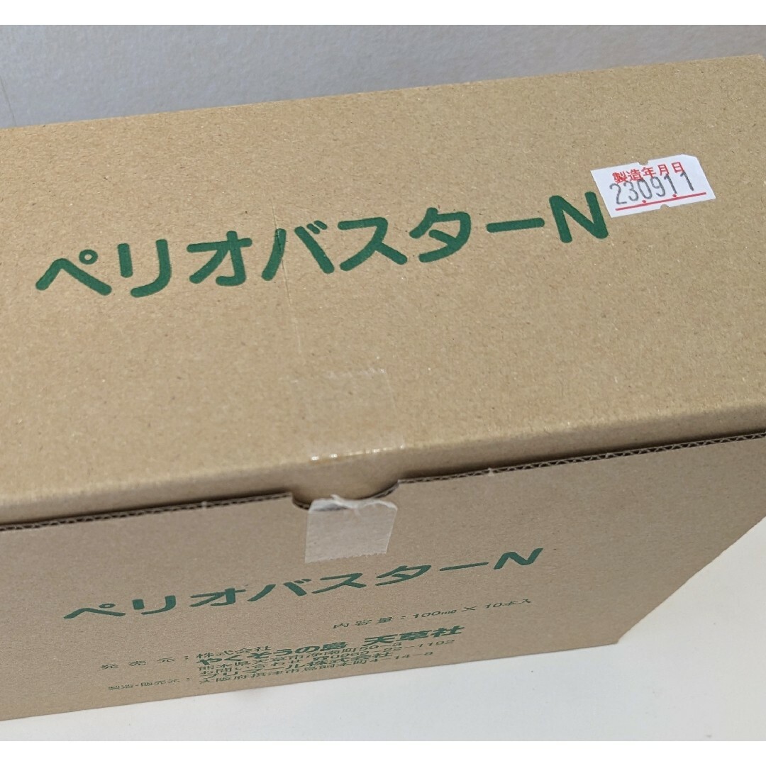 ペリオバスター 液体歯磨き粉 2本 歯周炎予防 口臭防止の通販 by 裕's