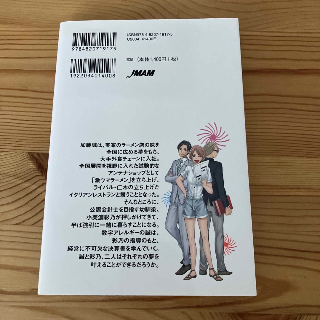 マンガでやさしくわかる決算書 エンタメ/ホビーの本(ビジネス/経済)の商品写真