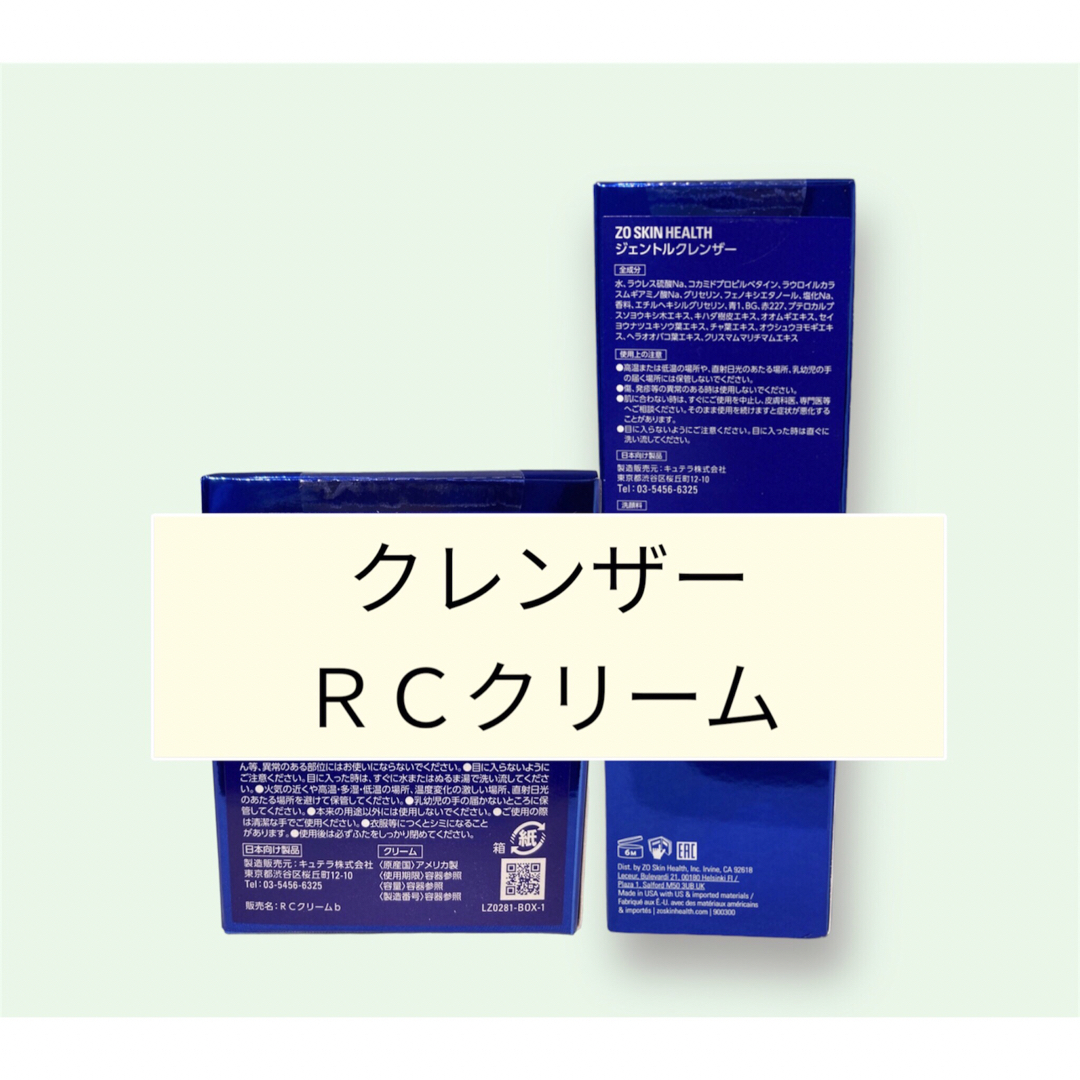 クレンザー　ＲＣクリーム　ゼオスキン