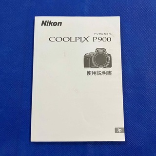 ニコン(Nikon)のNikon COOLPIX P900 取扱説明書(その他)