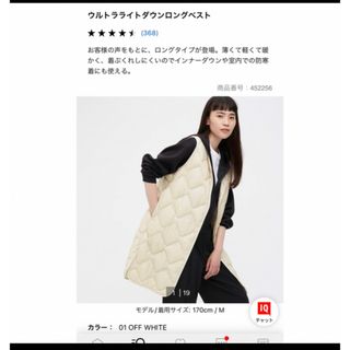 ユニクロ(UNIQLO)のユニクロ　ウルトラライトダウンロングベスト　オフホワイト(ダウンベスト)