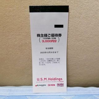 3000円分 マルエツ カスミ USMH 株主優待券(ショッピング)