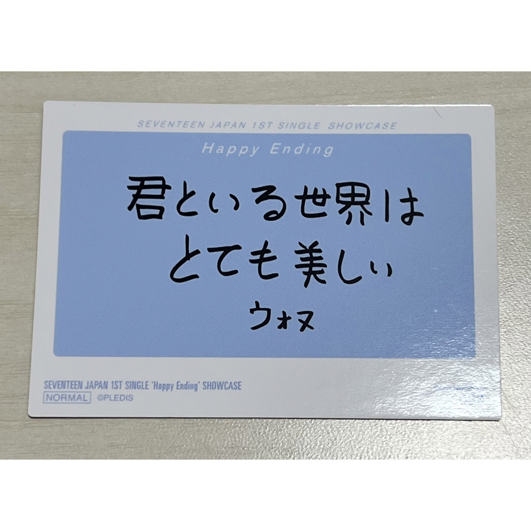 seventeen セブチ ウォヌ Happy Ending トレカ