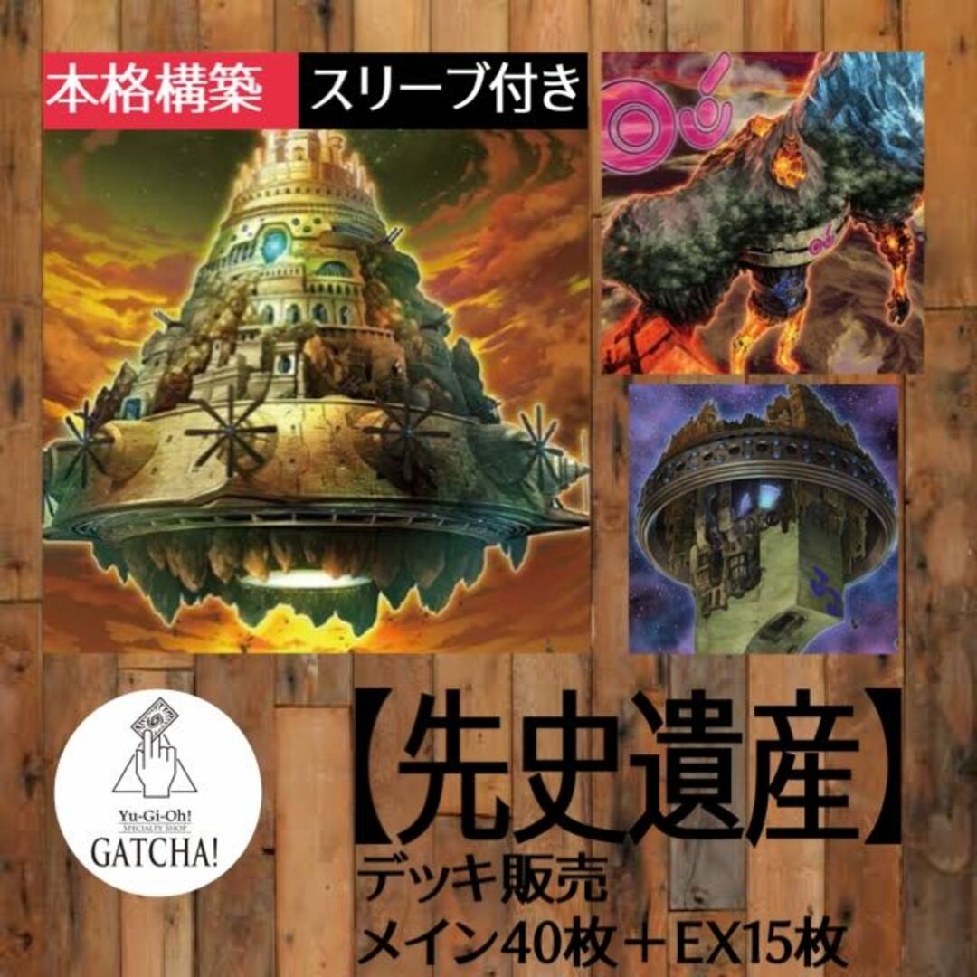 即日発送！【先史遺産】オーパーツ　デッキ　遊戯王　III ミハエルアークライト　No.6先史遺産アトランタル　CNo.6先史遺産カオス・アトランタル　No.33先史遺産ー超兵器マシュ＝マック　No.36先史遺産ー超機関フォーク＝ヒューク