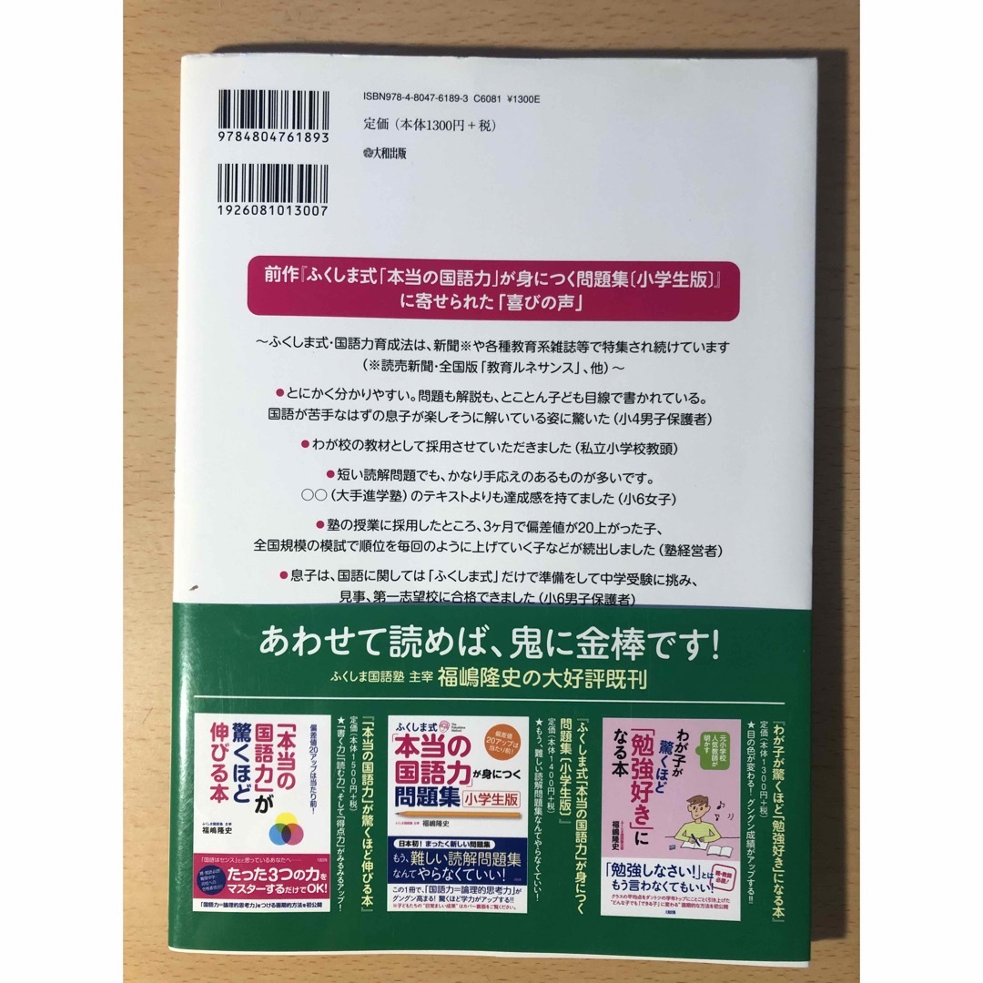 とろ0211様専用 ふくしま式「国語の読解問題」に強くなる問題集[小学生