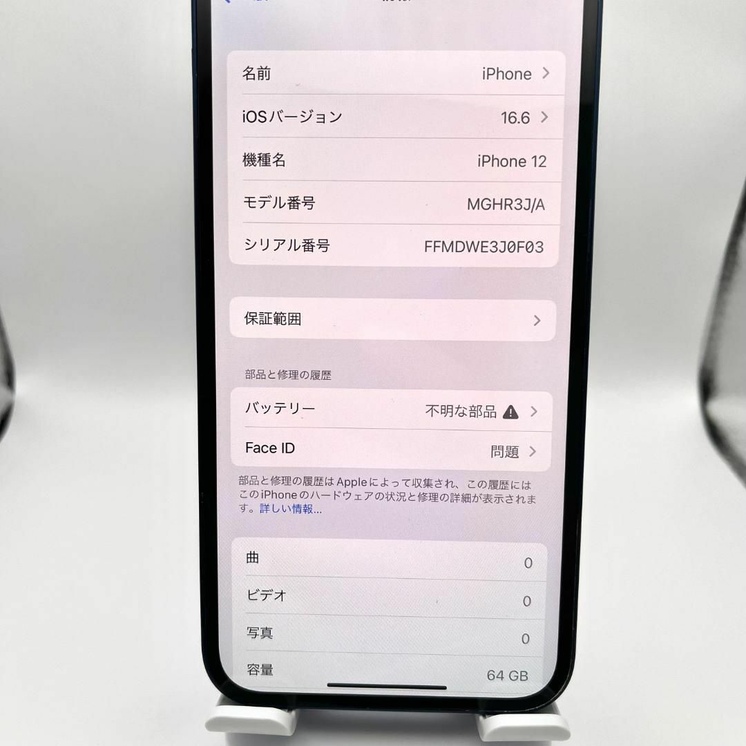 iPhone12 ブルー 64GB バッテリー新品 本体 美品