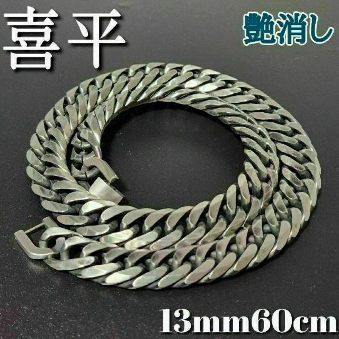 艶消し　６面ダブル　喜平チェーンネックレス　13ｍｍ60ｃｍ　ヴィンテージ加工