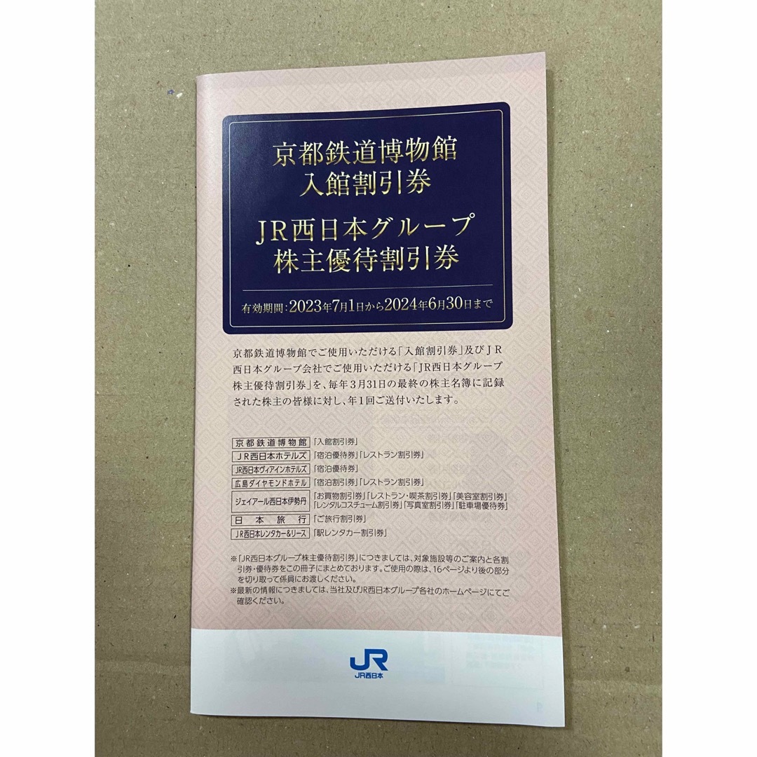 JR - JR西日本 株主優待券 6枚とJR西日本割引券の通販 by コーヒー好き ...