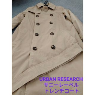 アーバンリサーチサニーレーベル(URBAN RESEARCH SONNY LABEL)の【№３１３】●URBAN RESEARCH トレンチコート(トレンチコート)