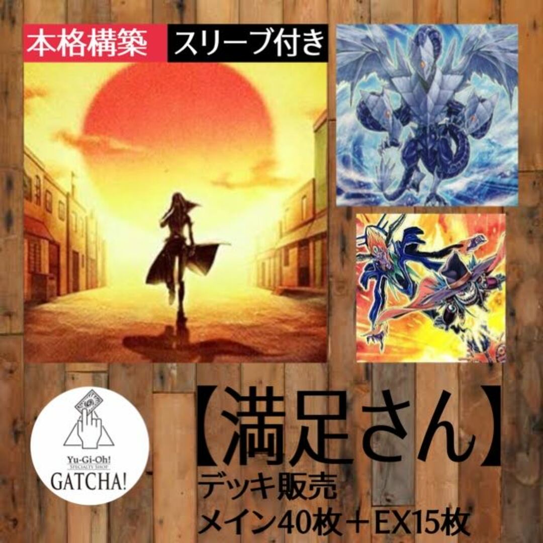 即日発送！【満足さん】インフェルニティ　デッキ　遊戯王　鬼柳京介　インフェルニティ・デーモン　インフェルニティ・ビートル　インフェルニティ・ミラージュ　煉獄龍オーガ・ドラグーン