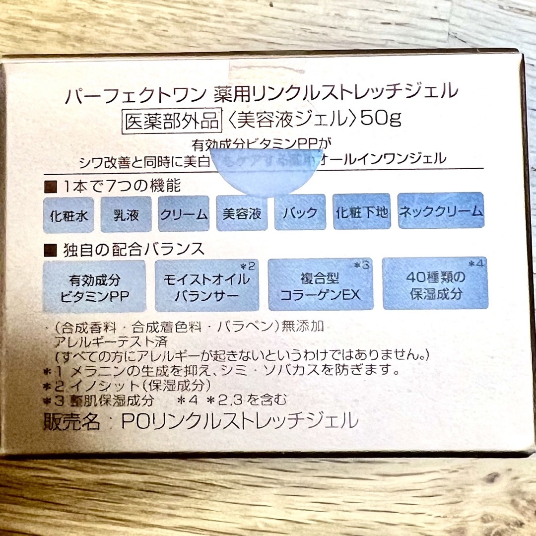 パーフェクトワン 薬用リンクルストレッチジェル 50g  2個セット