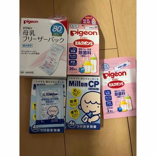 ミルトン(Milton)の母乳フリーザーパック　ミルクポン　ミルトン(食器/哺乳ビン用洗剤)