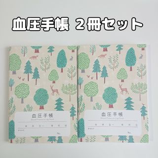 血圧手帳 クリーム 2冊セット 数値式 表タイプ(ノート/メモ帳/ふせん)