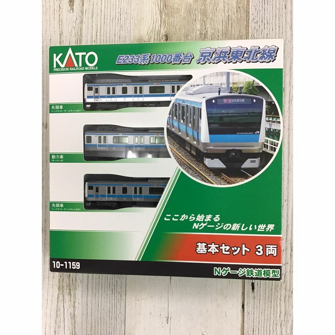Nゲージ E233系 1000番台 京浜東北線 基本 3両セット