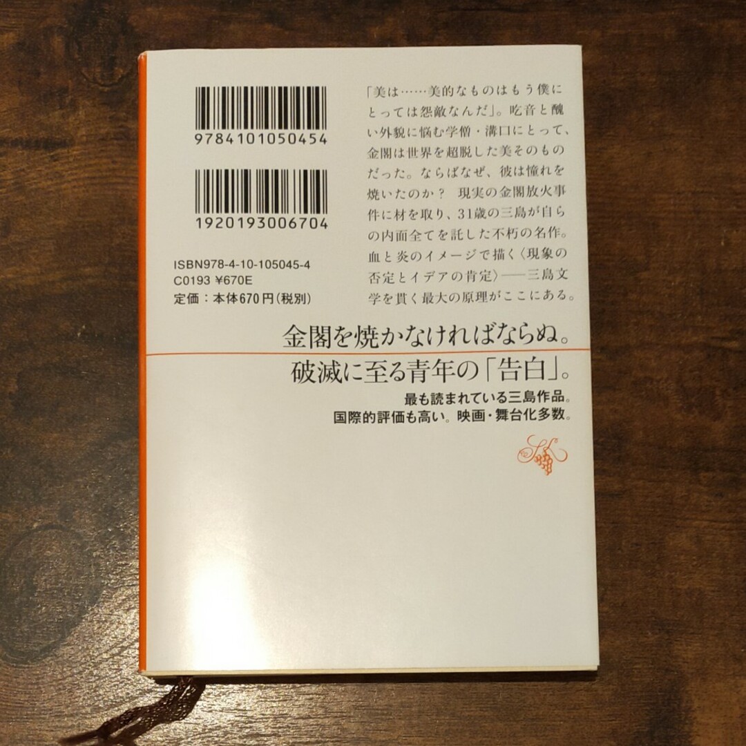 金閣寺 新版 エンタメ/ホビーの本(その他)の商品写真