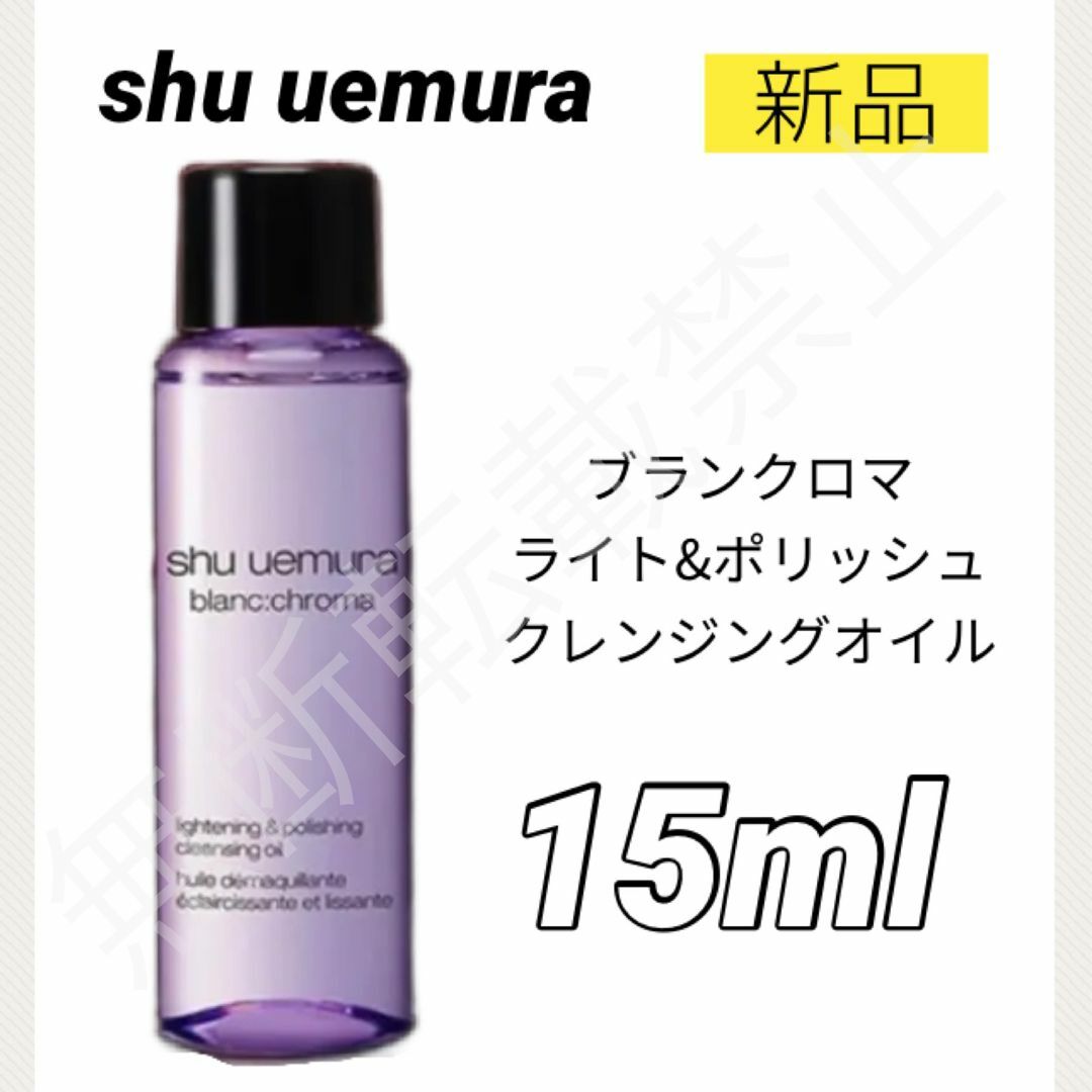 shu uemura - シュウウエムラ ブランクロマ ライト&ポリッシュ