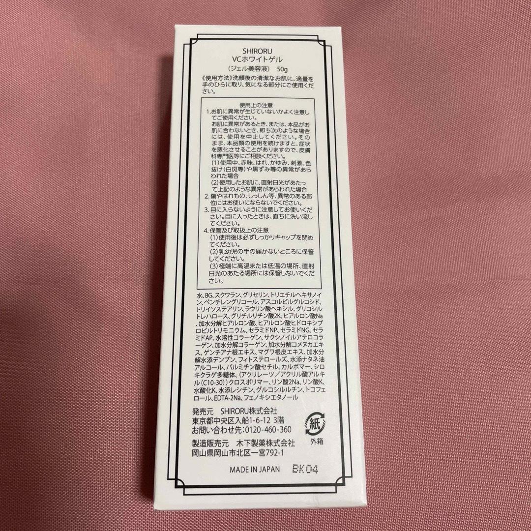 SHIRORU VC ホワイトゲル(ジェル美容液) コスメ/美容のスキンケア/基礎化粧品(美容液)の商品写真