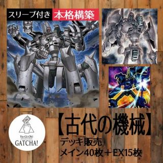 【1215】遊戯王 古代の機械 構築済みデッキ 新品スリーブ付き