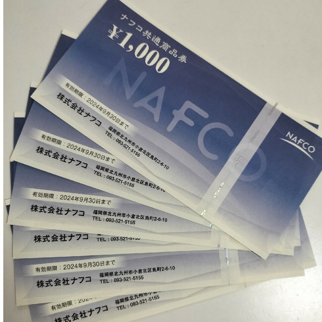 最新 ナフコ 株主優待 6000円分 NAFCO