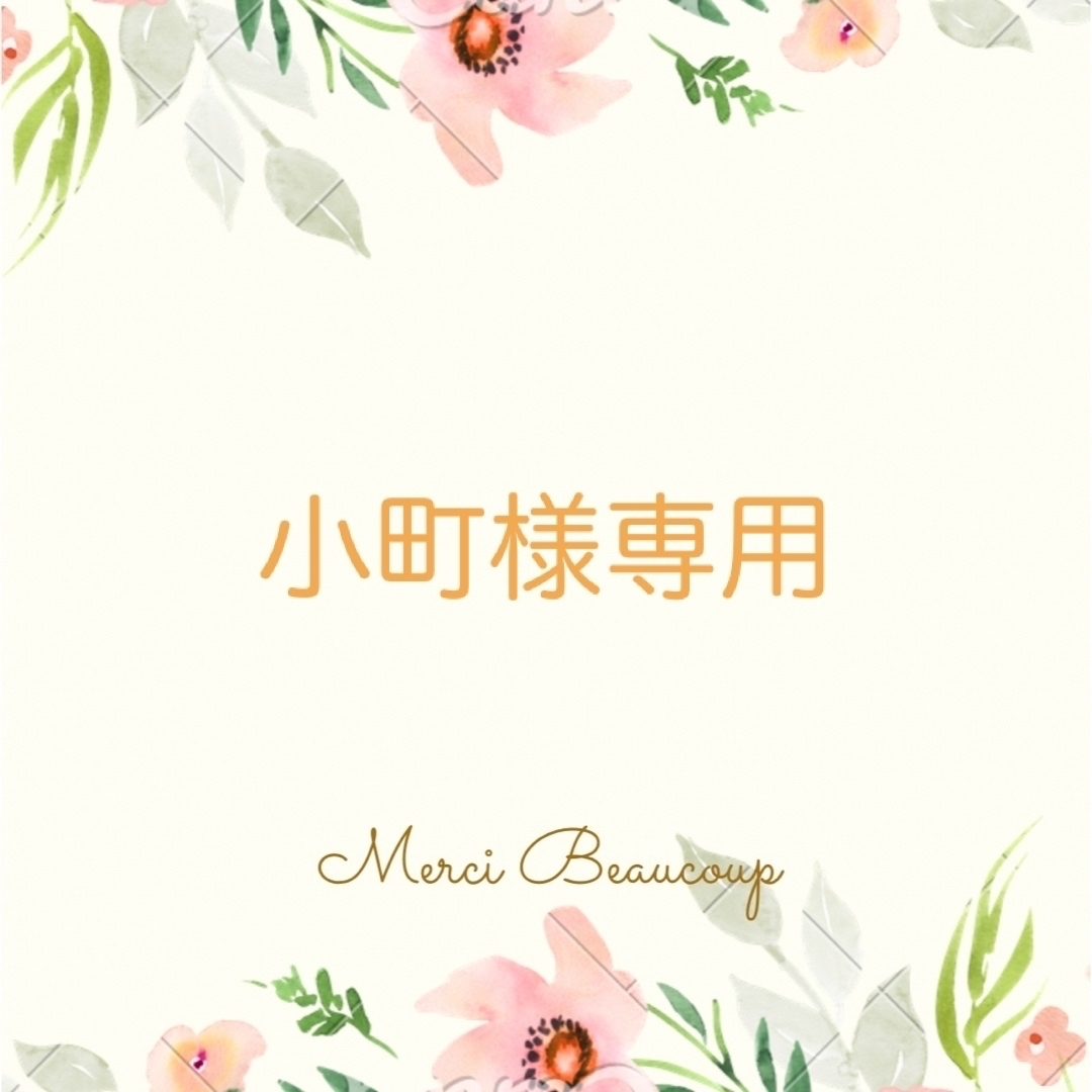 小町様専用】の通販 by Atelier Amour|ラクマ