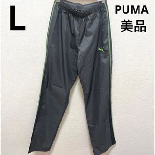 プーマ(PUMA)の【855】美品　PUMA ナイロンパンツ　シャカパン　L(その他)