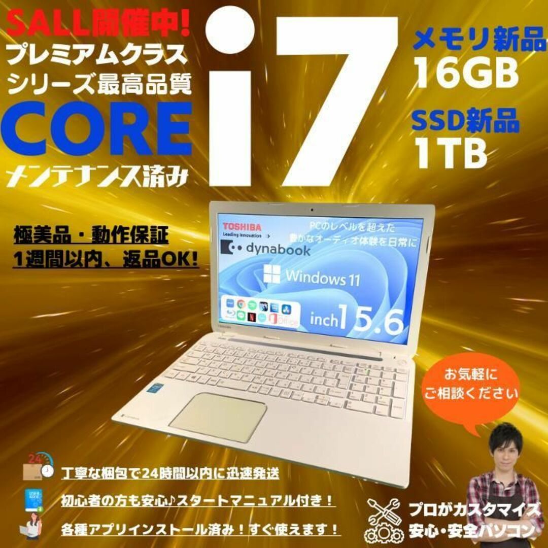 東芝 ノートパソコン Corei7 windows11 Office:T658