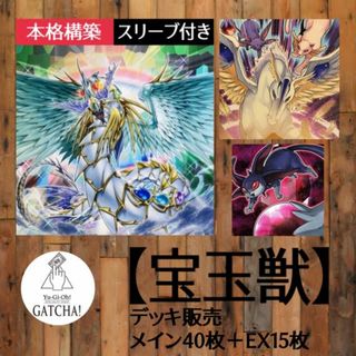 ユウギオウ(遊戯王)の即日発送！【宝玉獣】デッキ　遊戯王　宝玉獣サファイア・ペガサス　宝玉獣ルビー・カーバンクル　宝玉獣アンバー・マンモス　宝玉獣エメラルド・タートル　宝玉獣トパーズ・タイガー　宝玉獣アメジスト・キャット　宝玉獣コバルト・イーグル(Box/デッキ/パック)