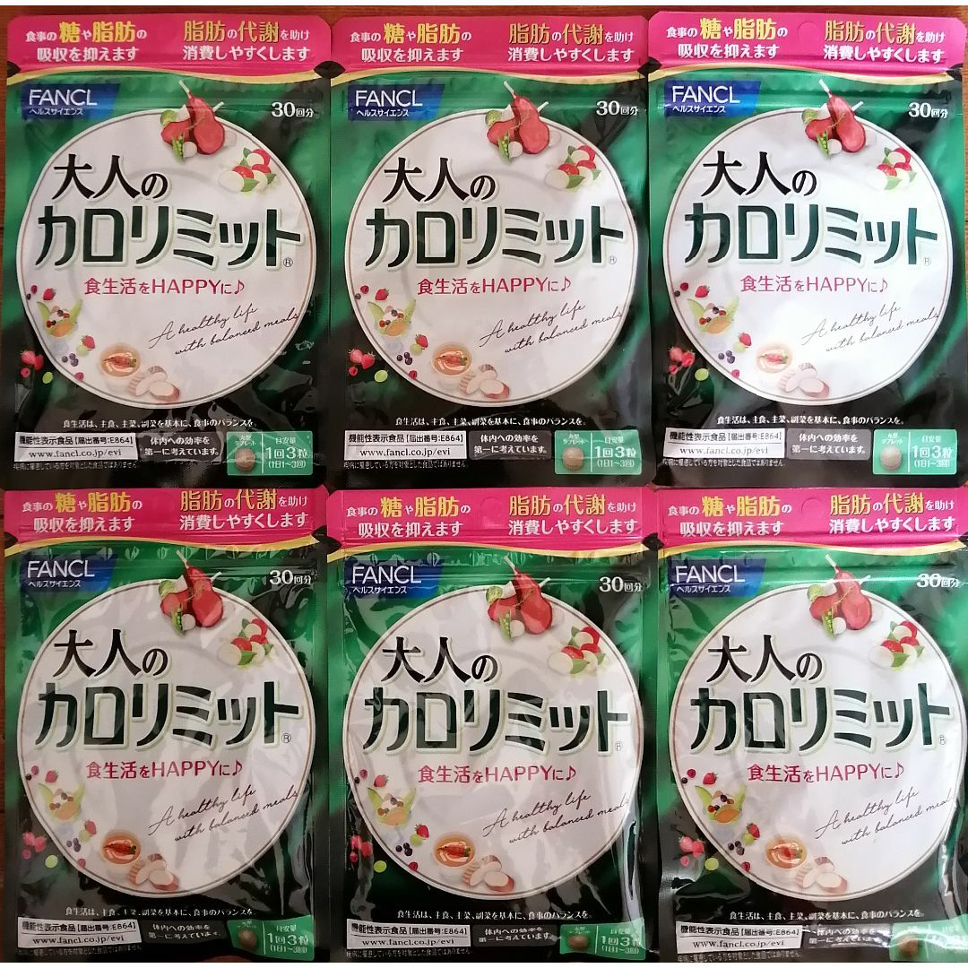 新品未開封 大人のカロリミット