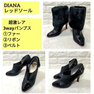 レディース　ダイアナ　ハイヒール•ショートブーツ3way 美品