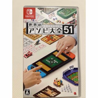 ニンテンドウ(任天堂)の世界のアソビ大全51 Switch(家庭用ゲームソフト)