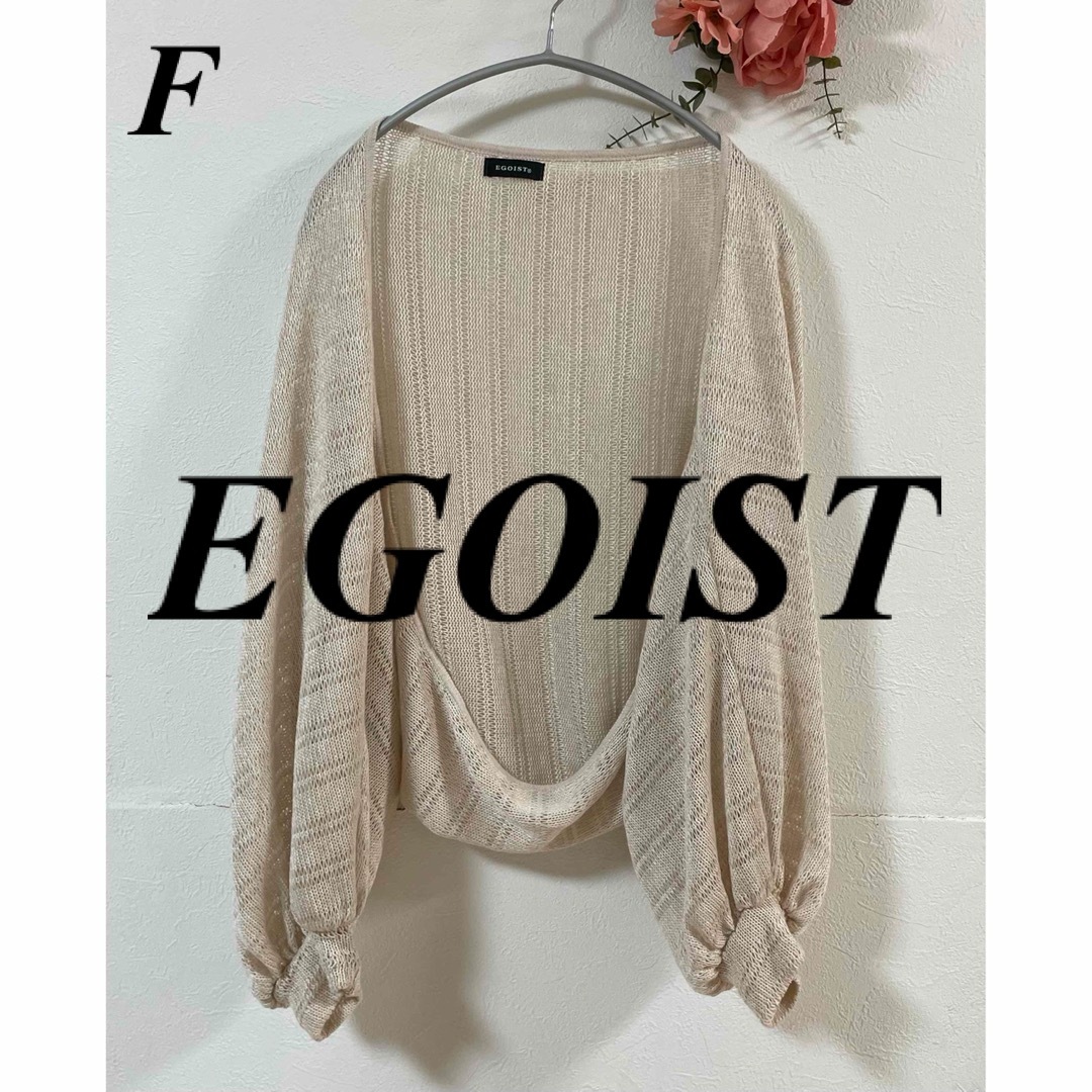 EGOIST(エゴイスト)のEGOIST エゴイスト カーディガン ボレロ レディースのトップス(カーディガン)の商品写真