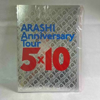 アラシ(嵐)の嵐「ARASHI Anniversary Tour5×10」グッズ　パンフレット(アイドルグッズ)